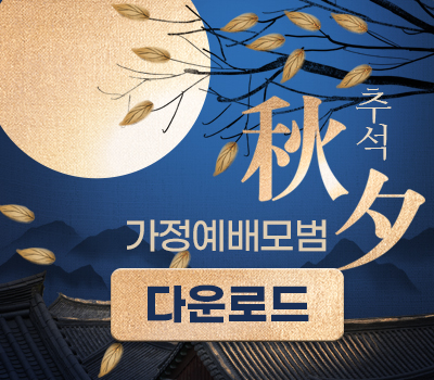 가정예배모범