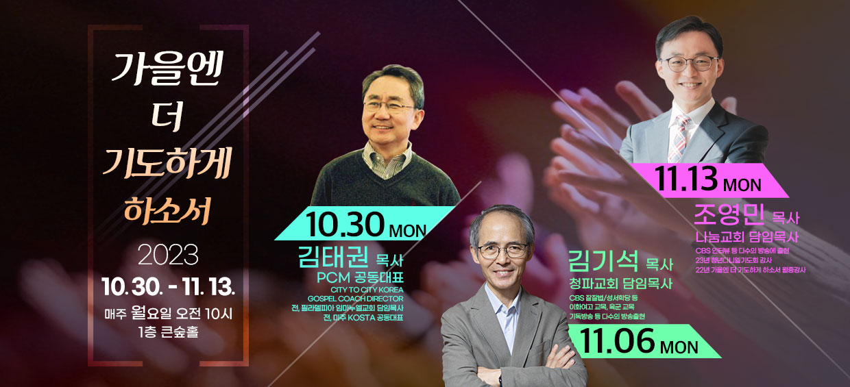 월요중보기도회