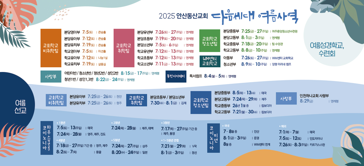 다음세대여름사역