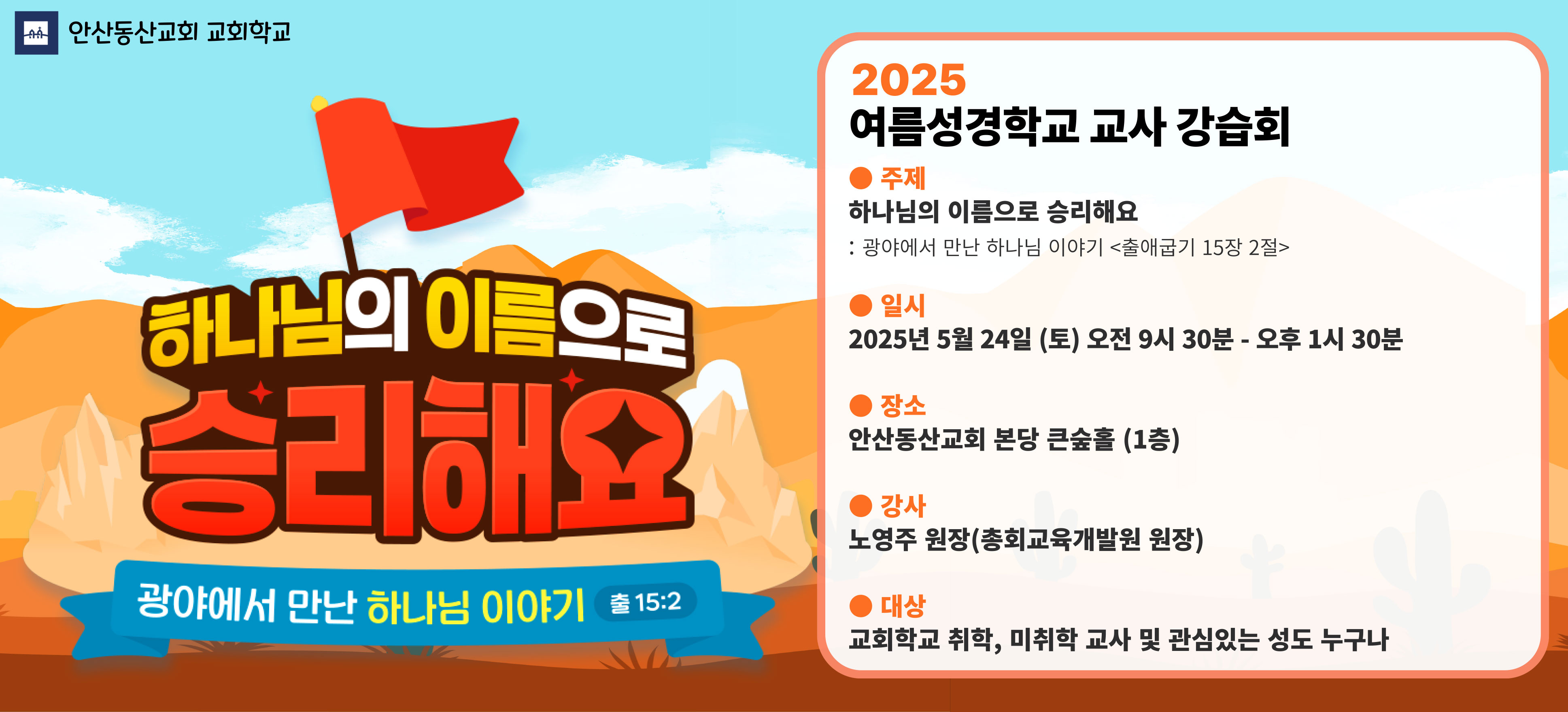 교사강습회