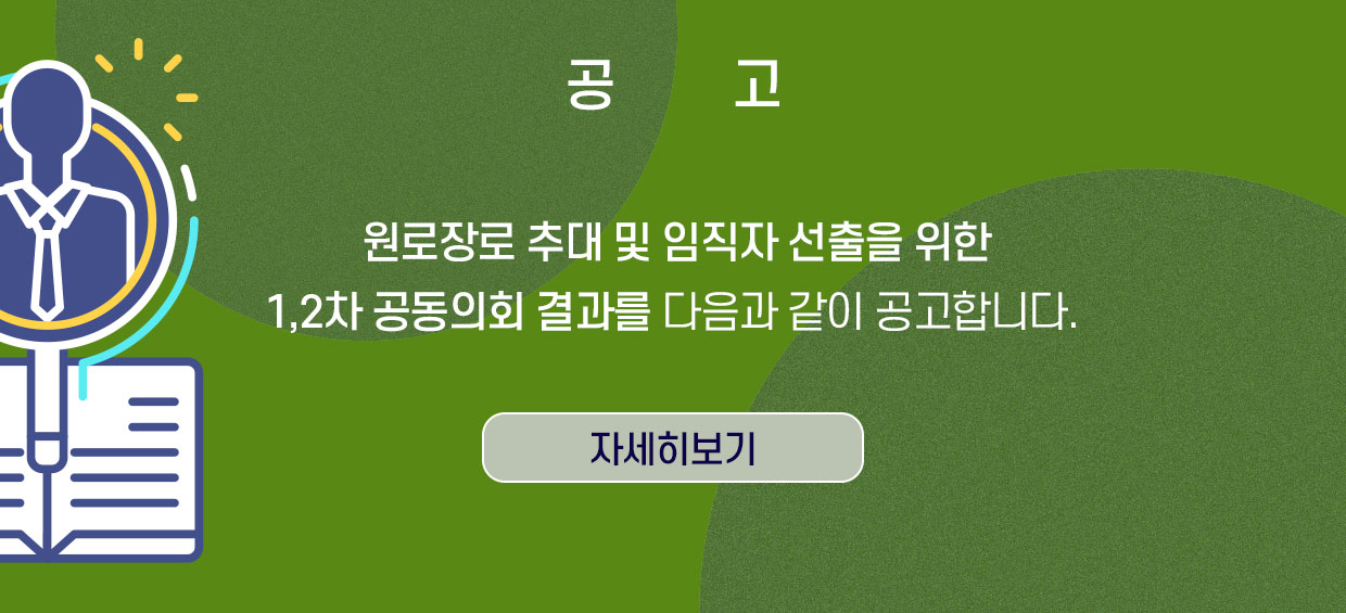 공동의회결과