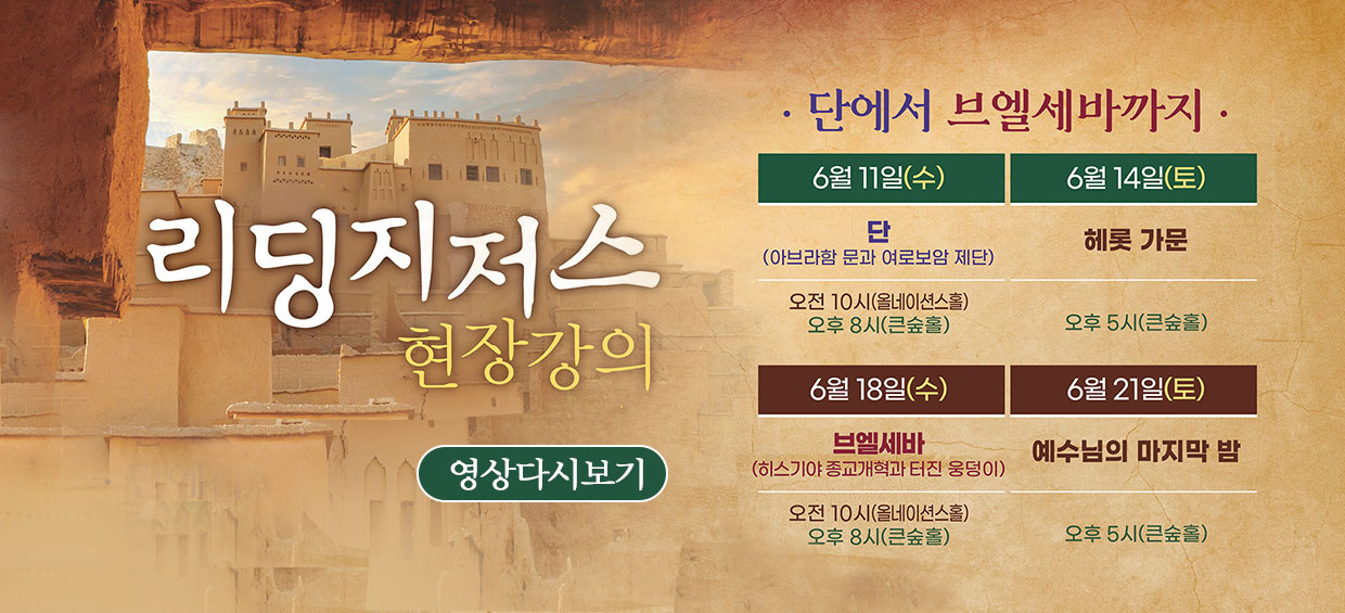 리딩지저스강의다시보기