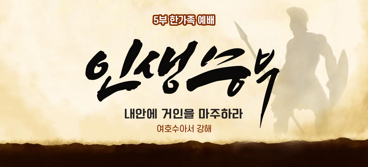 한가족5부예배