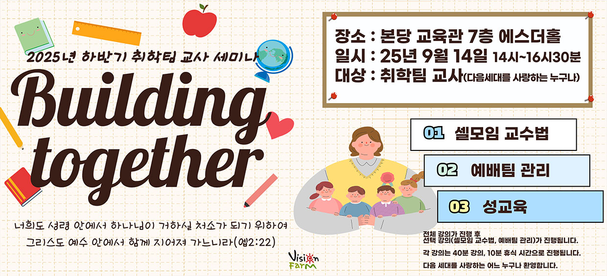 취학팀교사세미나