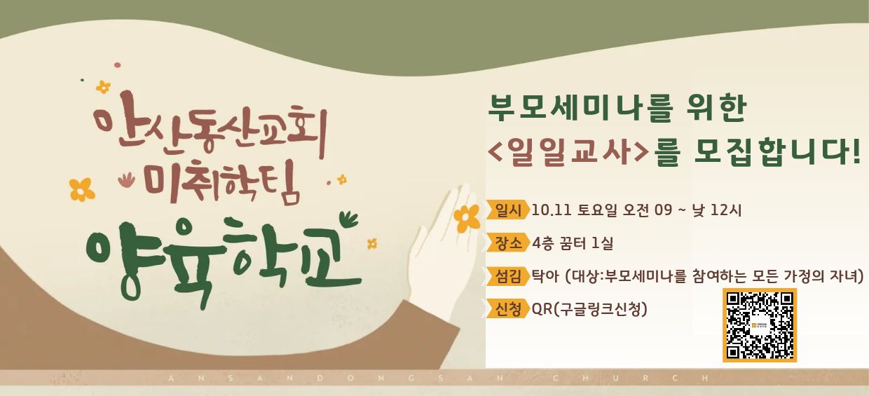 일일교사