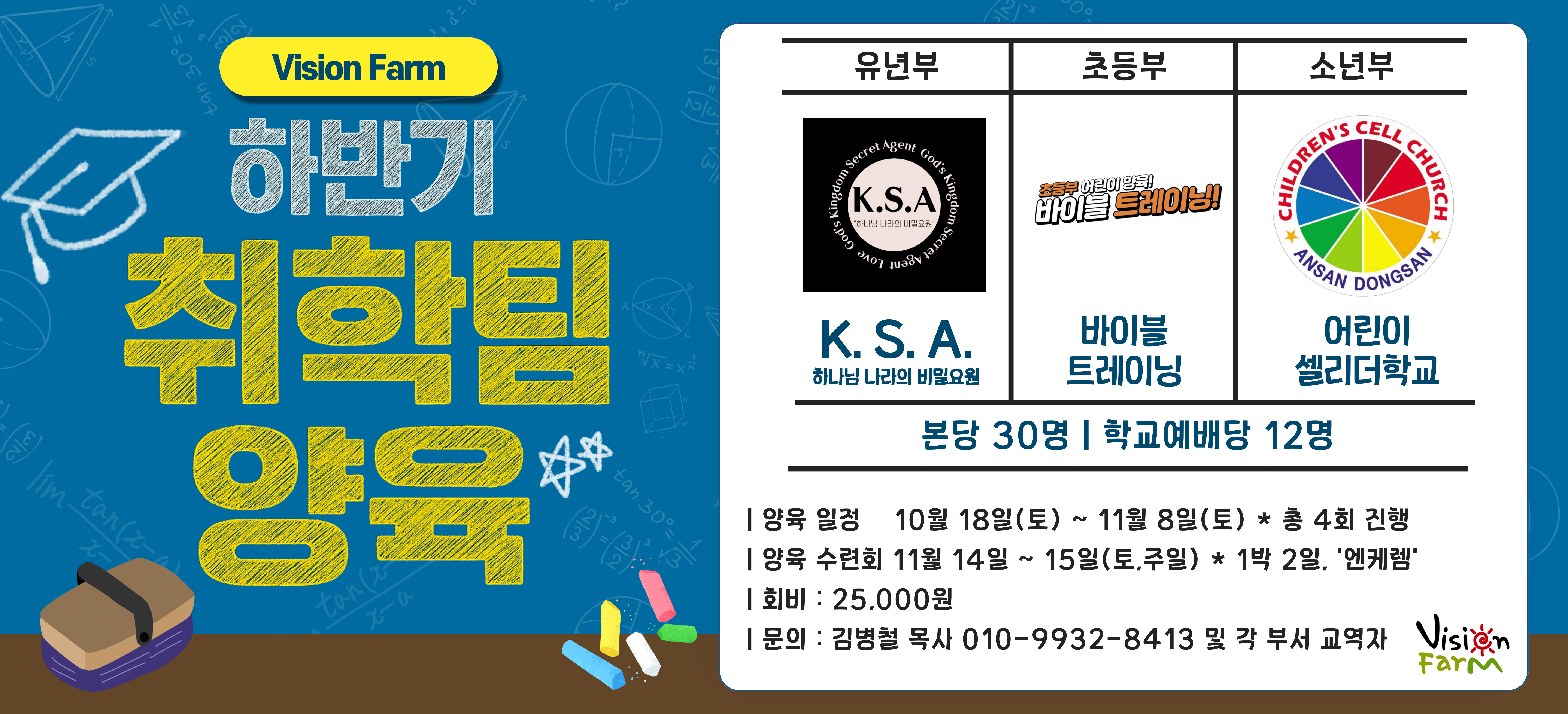 취학팀양육학교