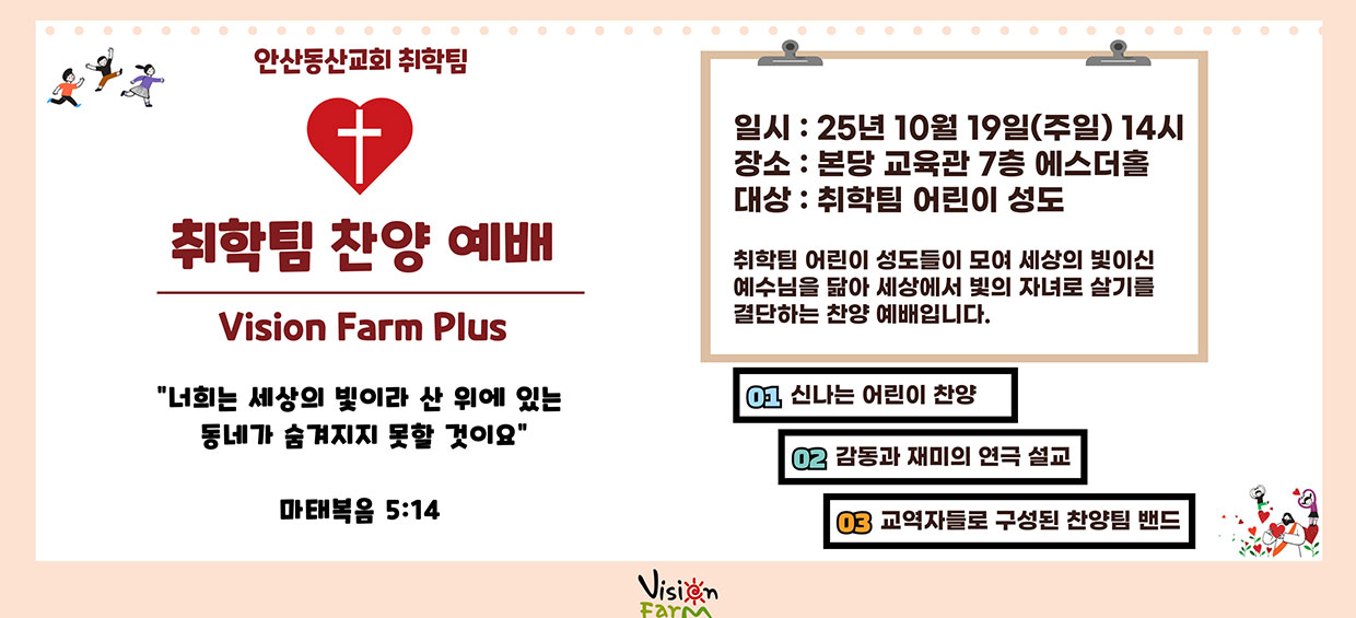 취학팀찬양예배
