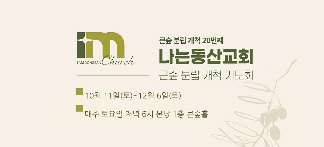 큰숲분립개척
