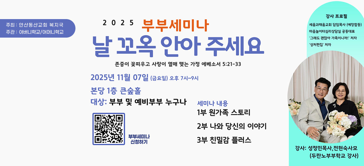 부부세미나