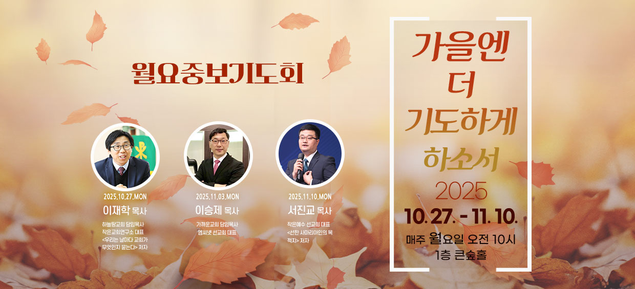 월요중보기도회
