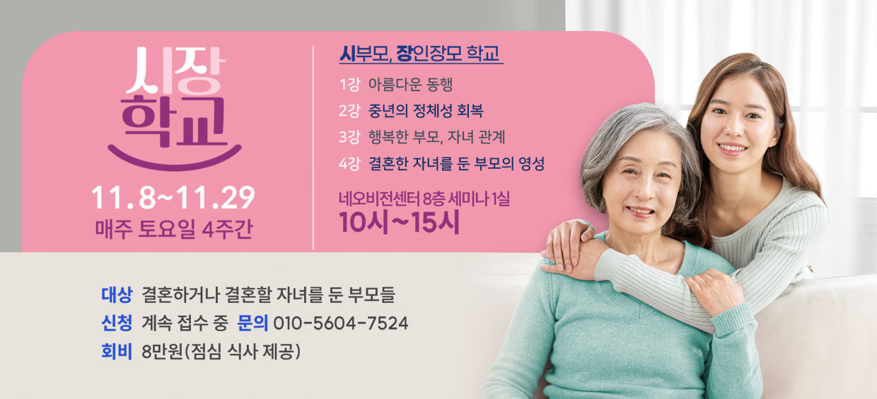시장학교