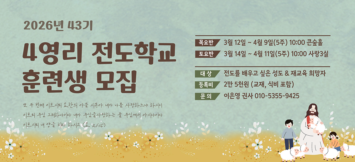 사영리전도학교